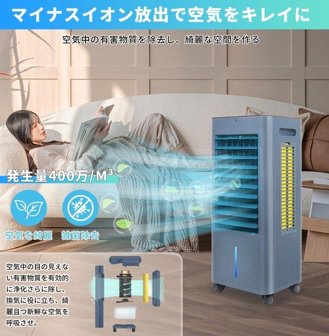 冷風機 冷風扇 冷風扇風機 冷房LED液晶画面 8L大容量タンク イオン発生