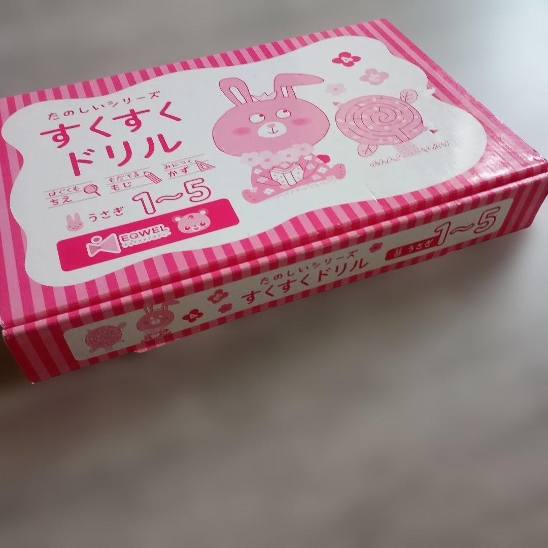 書き込みなし】 イクウェル すくすくドリル うさぎ 1～10 知育 右脳