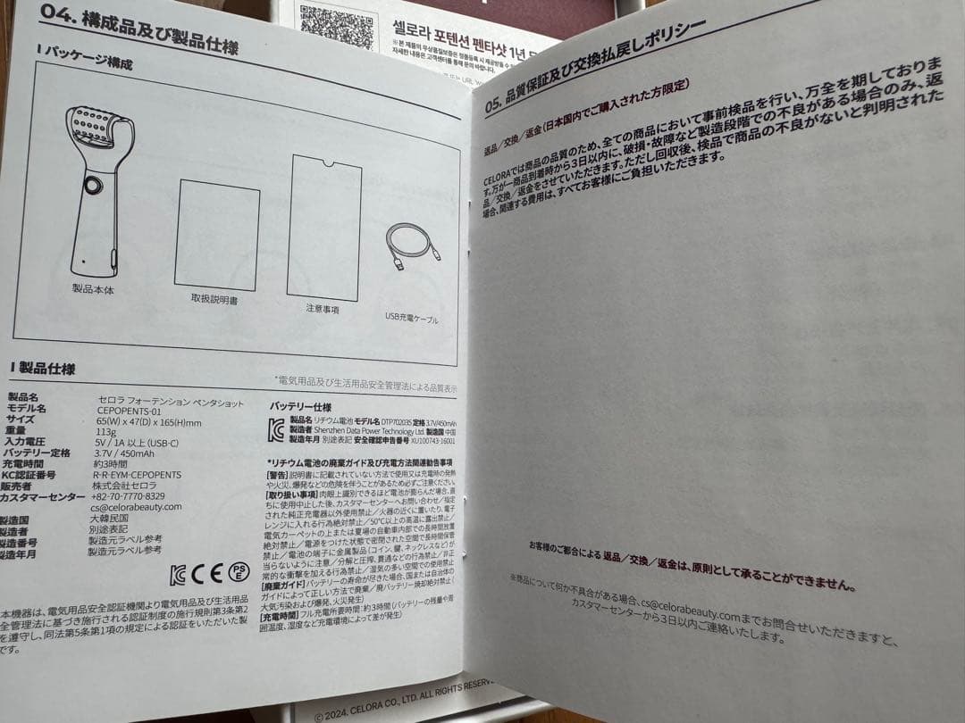 POTENSION PENTA-SHOT 美顔器