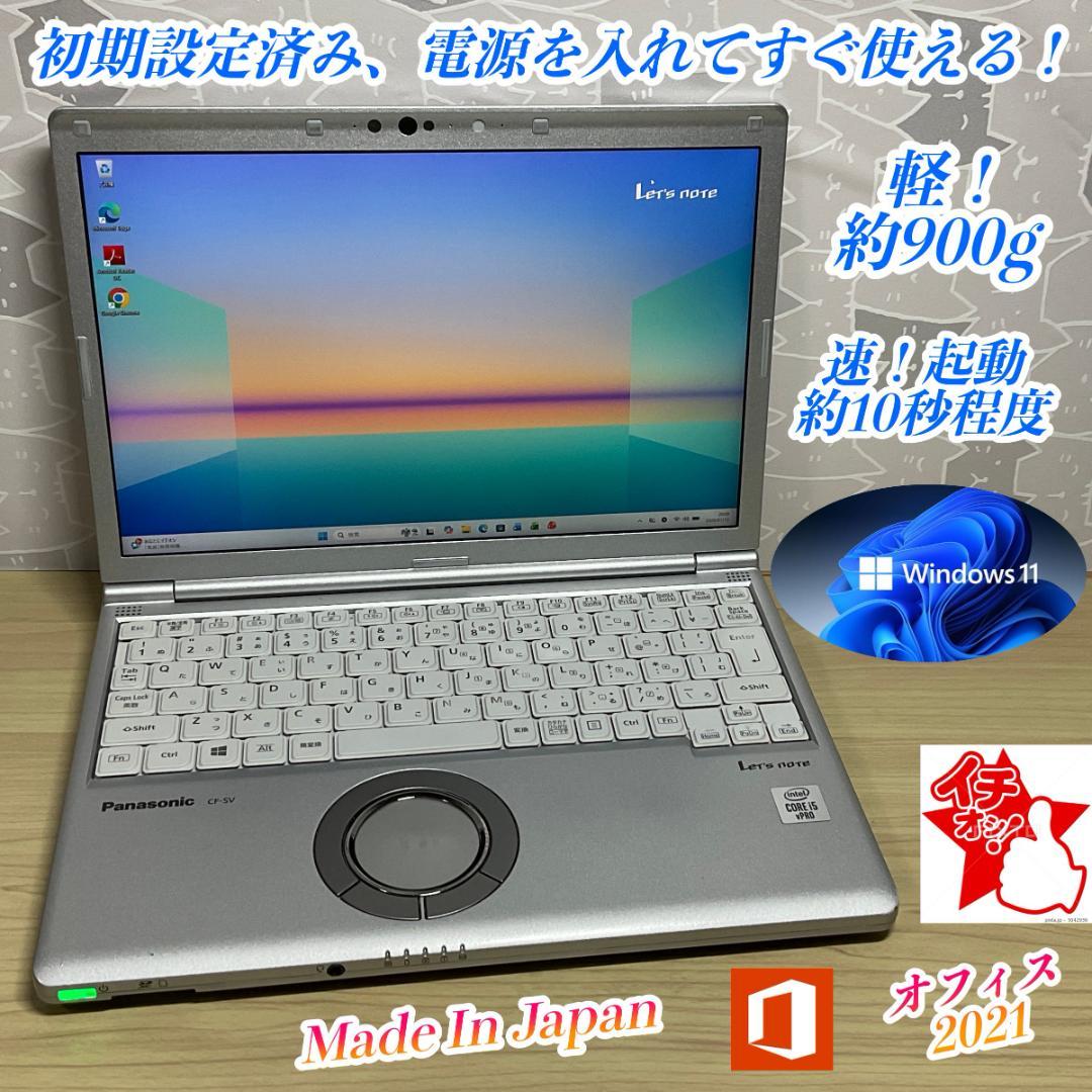 美品＞Let's cf-SV9 i5/8G/SSD256G/Office付き Let's note 新品 Panasonic Let's SV9 CF-SV9NDCQR Core i5/8GB/256GB