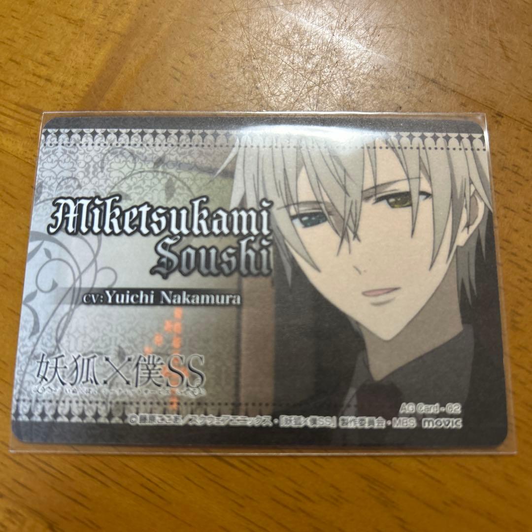 激レア】妖狐×僕SS いぬぼく 御狐神双熾 箔押しサイン入りトレカ