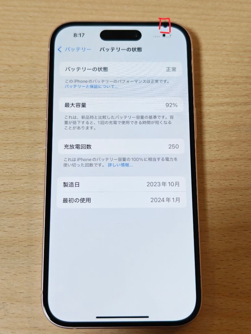 iPhone15 512GB SIMフリー国内版 バッテリー92%