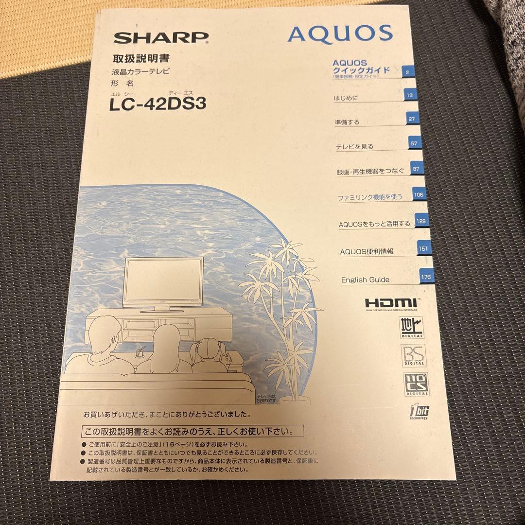 SHARP LC-42DS3 42インチ液晶テレビ