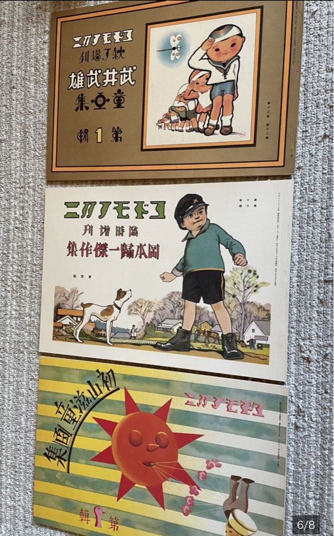 復刻 絵本 絵ばなし集 日本の絵本館 昭和 ほるぷ出版 正ちゃんの冒険