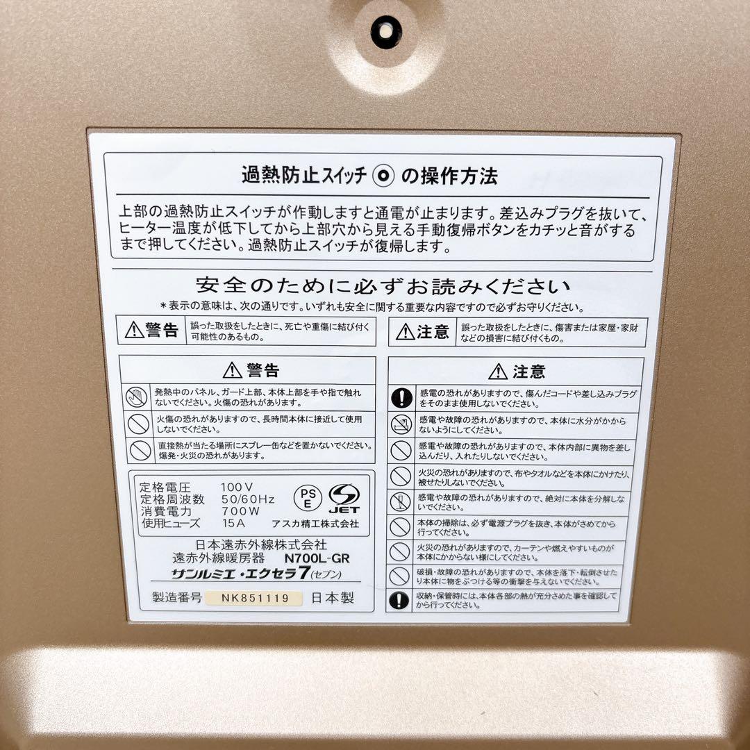 サンルミエ エクセラ7 N700L-GR 遠赤外暖房器 遠赤外線ヒーター