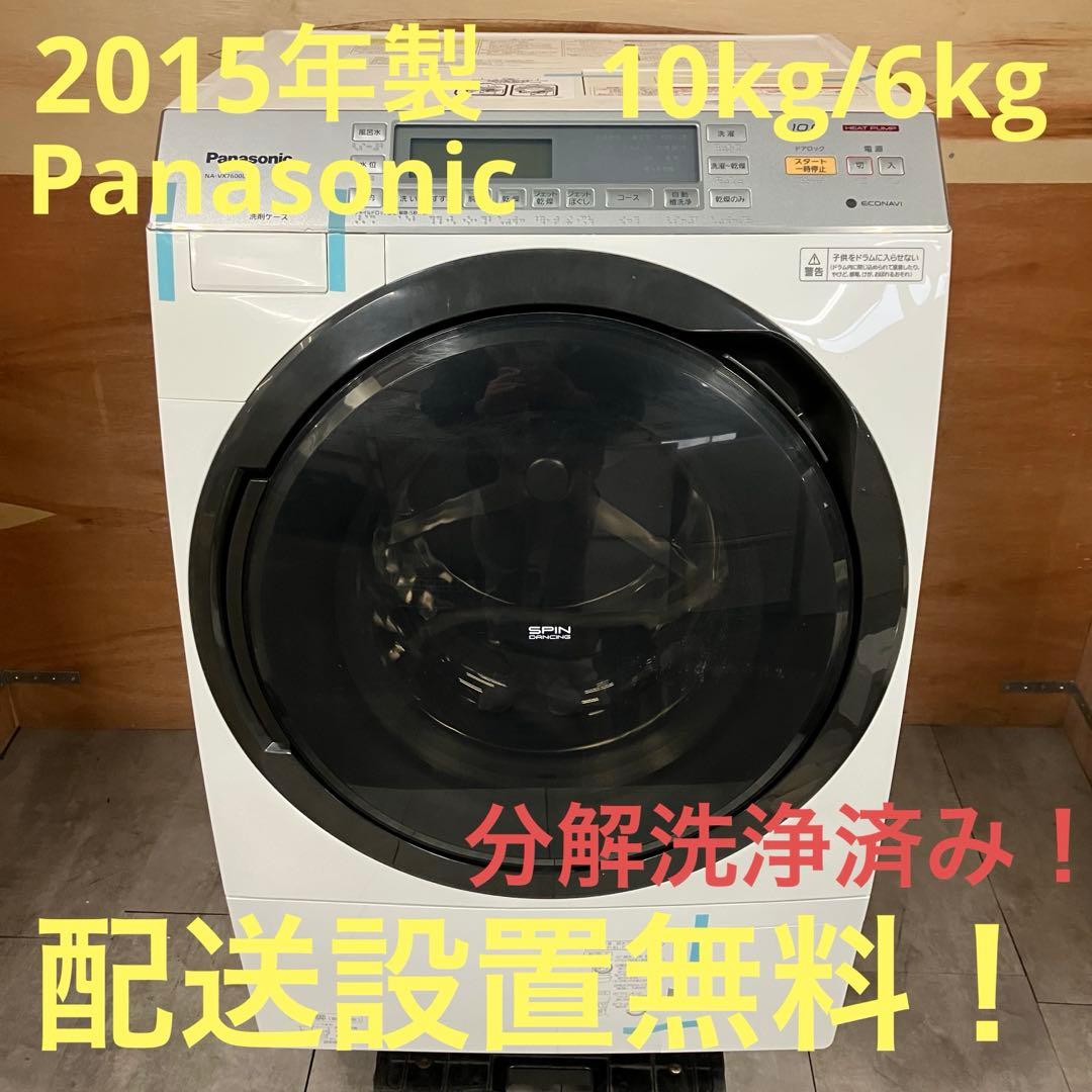 一都三県限定 配送設置無料 ドラム式洗濯乾燥機 Panasonic 2015年