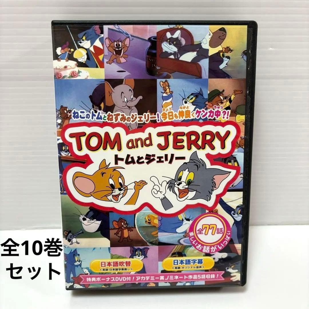 トムとジェリー DVDボックス10巻セット 全77話 - メルカリ