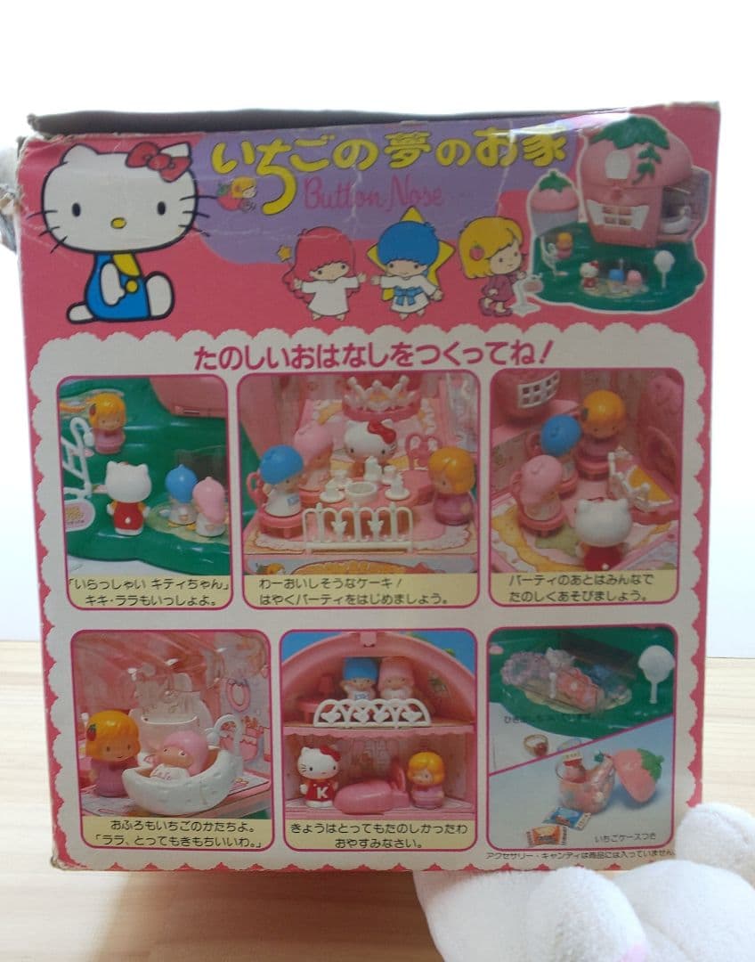 昭和レトロ❣️サンリオいちごの夢のお家✨ボタンノーズ 初代✨ - メルカリ