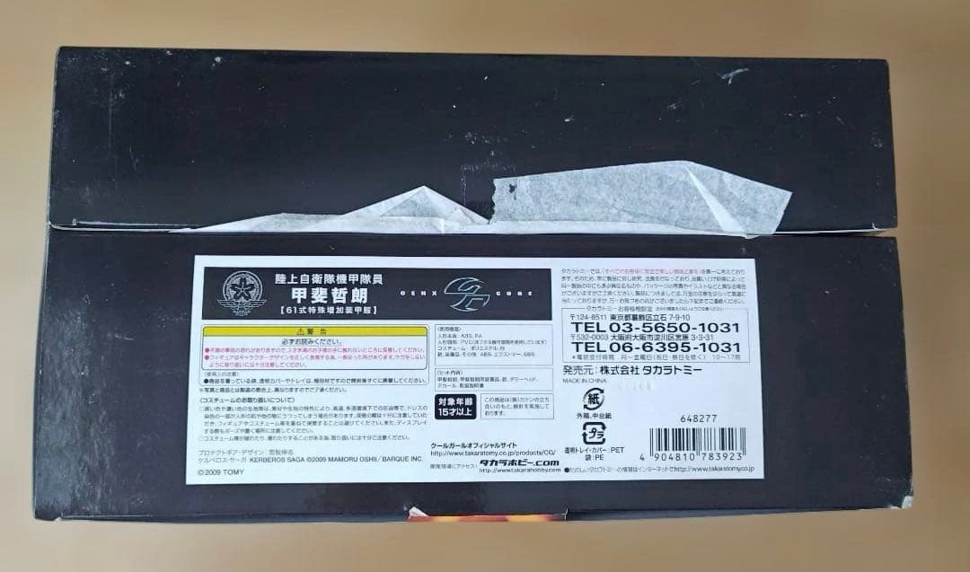 未開封 ジェネクスコア 陸上自衛隊機甲隊員・甲斐哲朗 (61式特殊増加