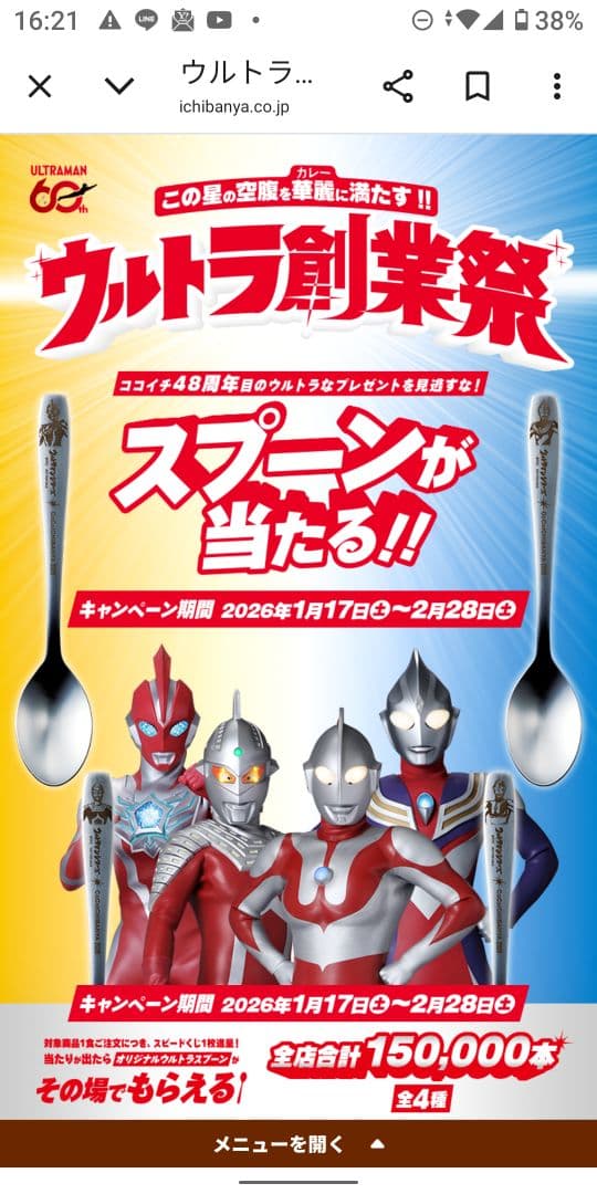 ココイチ ウルトラマンシリーズ スプーン コンプリートセット - メルカリ