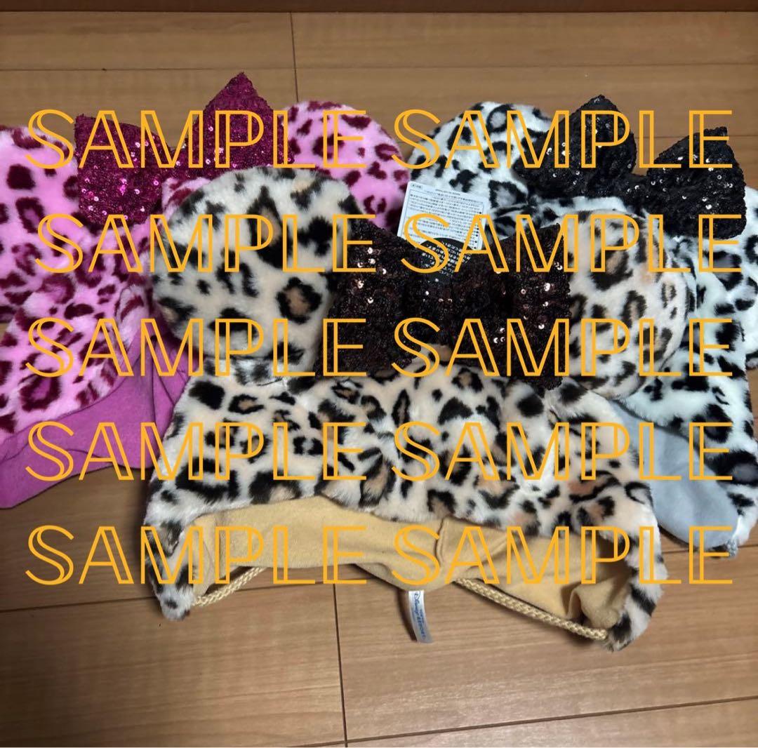 ⚠️詳細必ず【色選択⭕️】ディズニー ミニー ファンキャップ ヒョウ柄 かわいいレオパード柄！東京ディズニーランド2025秋冬ミニーふわふわ身