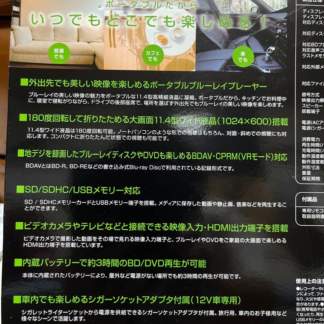 11型 ポータブルブルーレイ ディスクプレーヤー