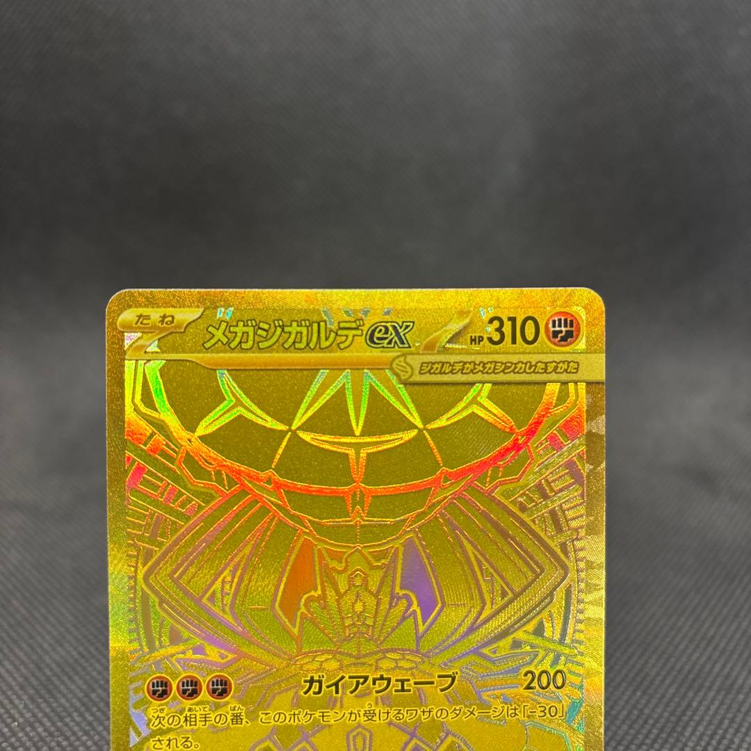 メガジガルデex MUR [M3 117/080](拡張パック「ムニキスゼロ」) - メルカリ