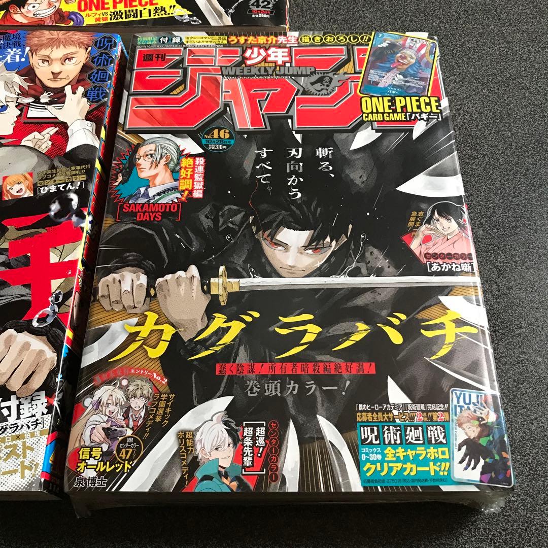 週刊少年ジャンプ カグラバチ 新連載 1周年 他 - メルカリ