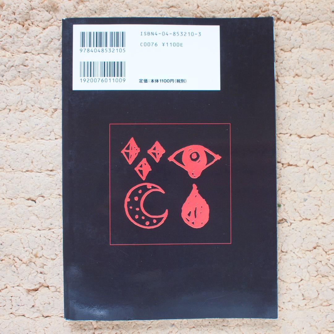 アナザヘヴン完全攻略マニュアル 大沢たかお - メルカリ