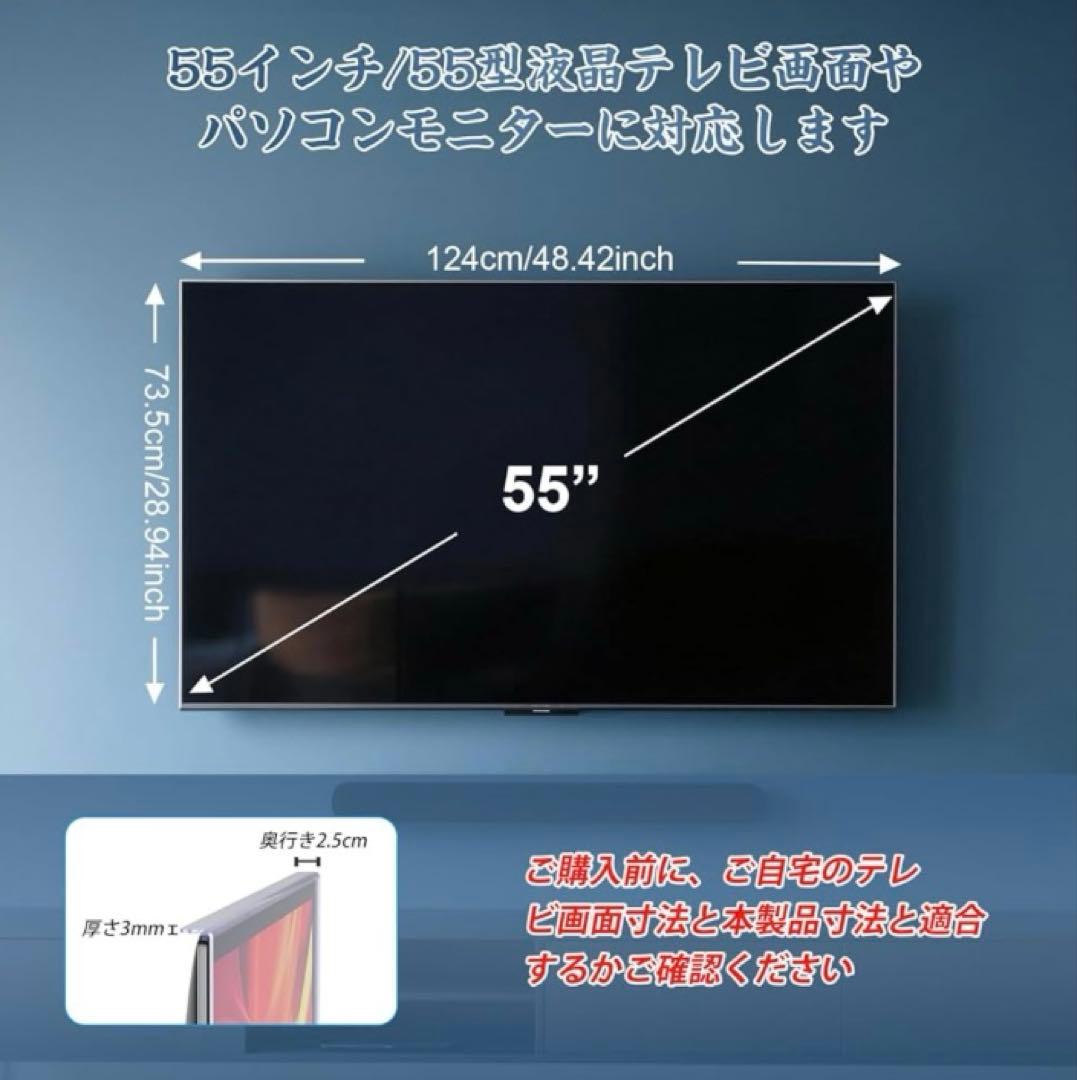 テレビ保護パネル 55インチ テレビカバー 反射防止 TV液晶ガード 耐衝撃