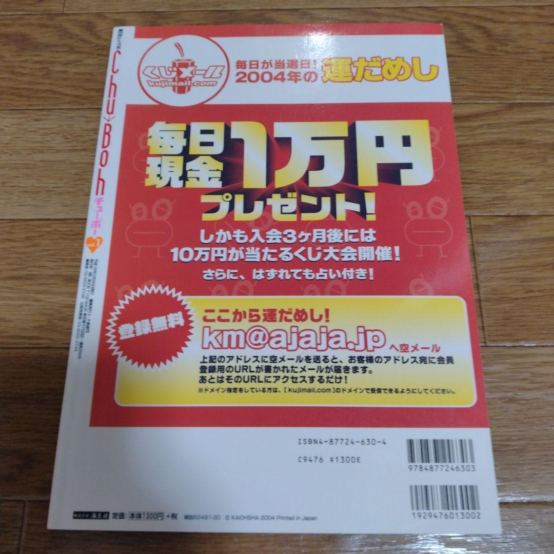 【極美品】Chu→Boh vol.1 創刊号