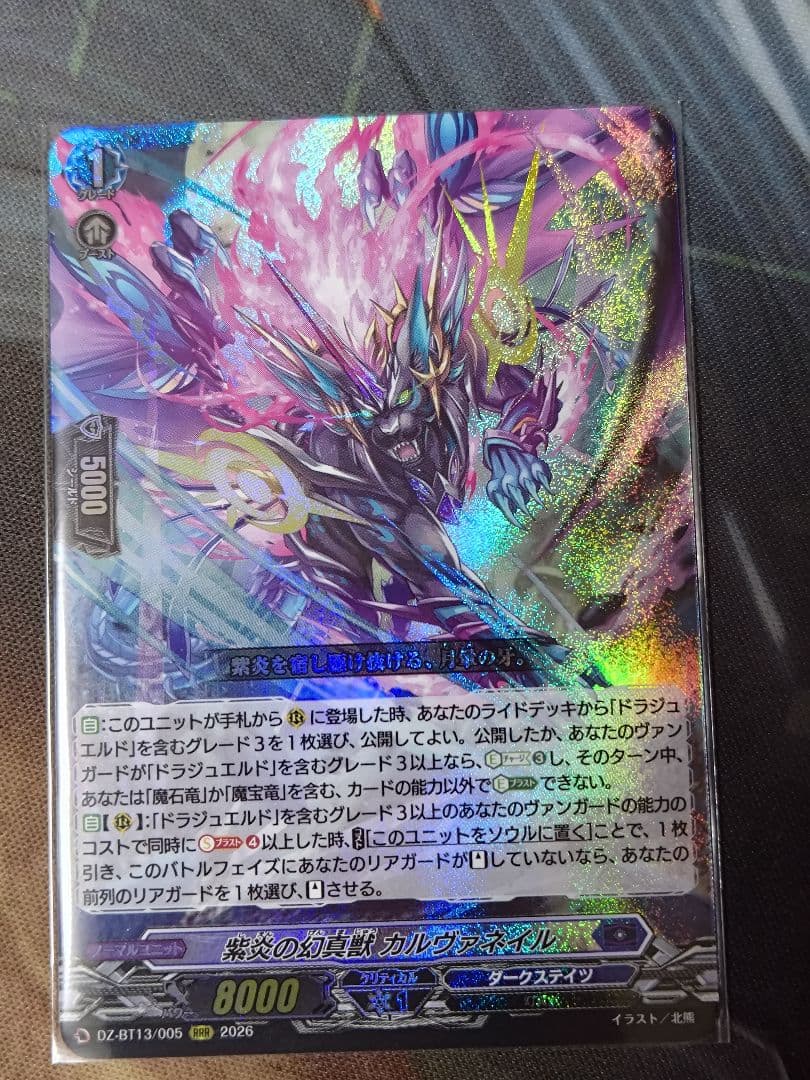 ヴァンガード 紫炎の幻真獣 カルヴァネイル RRR - メルカリ