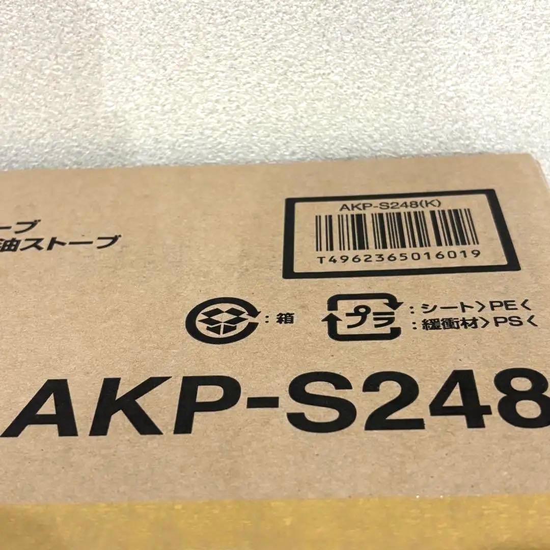 【新品未使用】アラジン石油ストーブ AKP-S248 ブラック