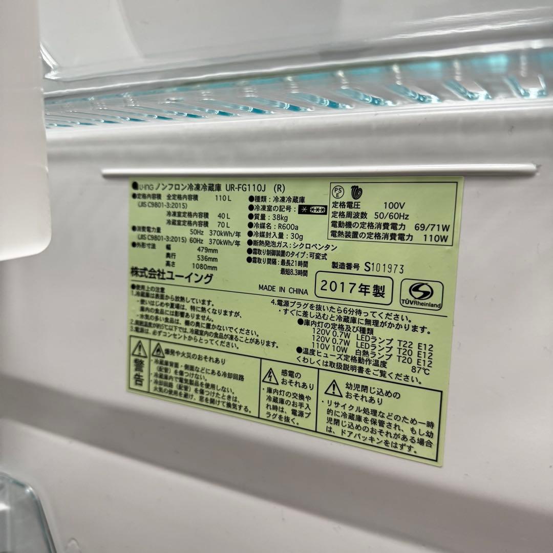 ユーイング U-ING 冷凍冷蔵庫 110 右開き 2ドア ノンフロン