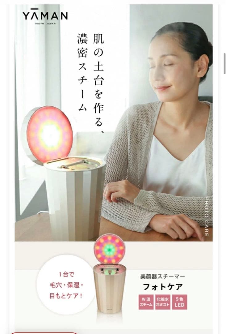 YA-MANフェイススチーマー