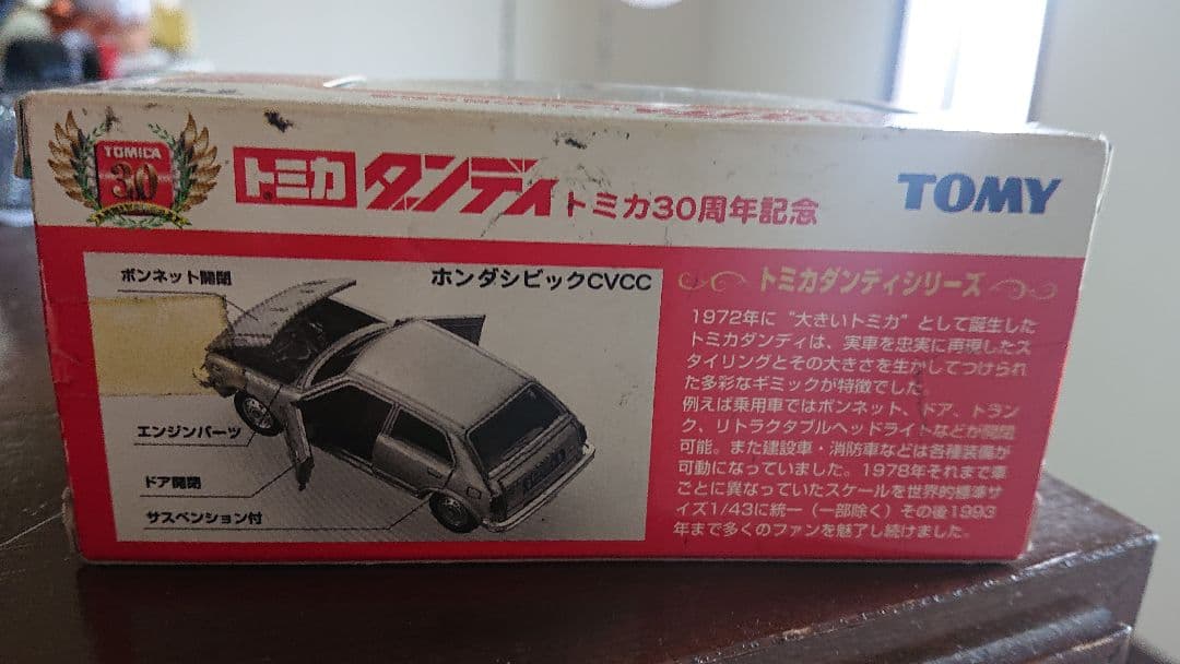 トミカダンディー 30周年記念品 ホンダシビックCVCC 日本製 - メルカリ