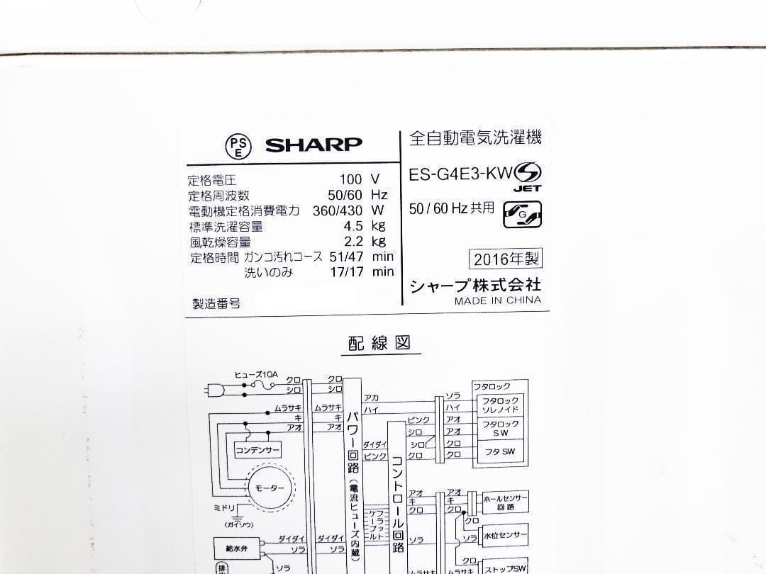 30日迄！送料無料☆SHARP 4.5kg【ES-G4E3-KW】の通販はau PAY