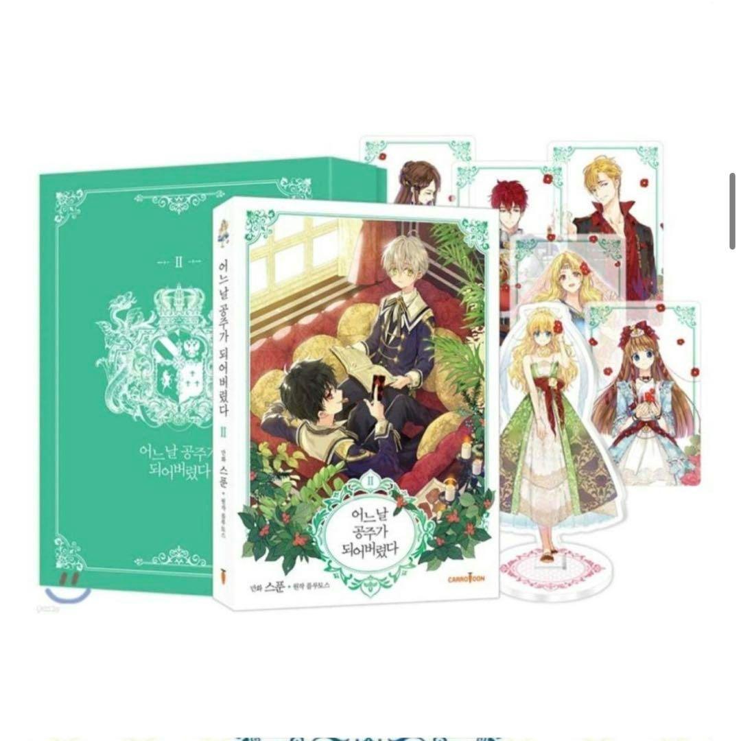 豪華版 未開封 ある日、お姫様になってしまった件について 2〜4巻セット