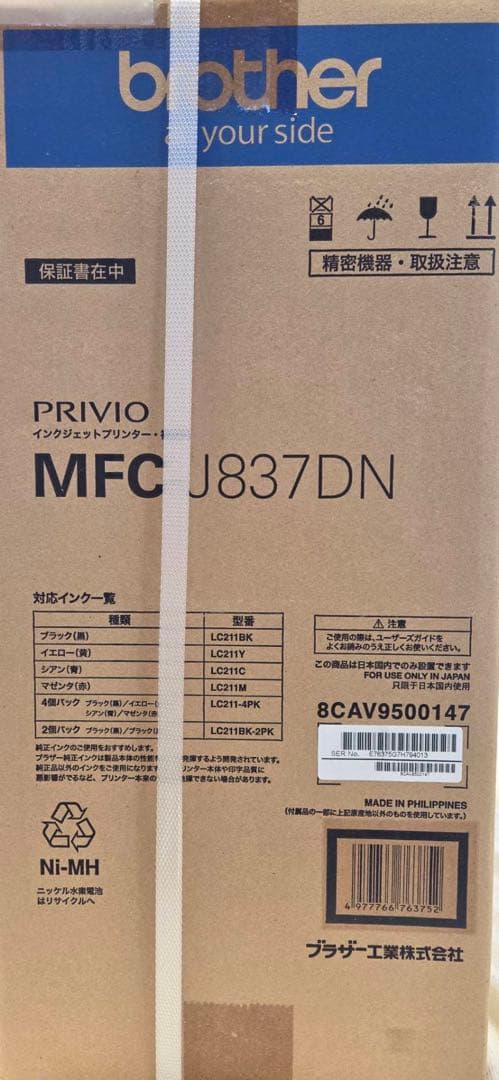 Brother PRIVIO MFC-J837DN/DWN本体