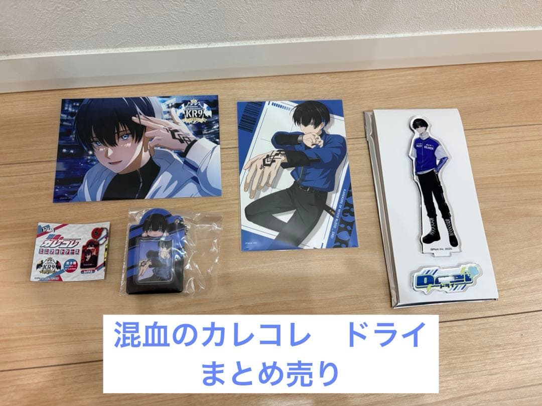 混血のカレコレ ドライ まとめ売り - メルカリ