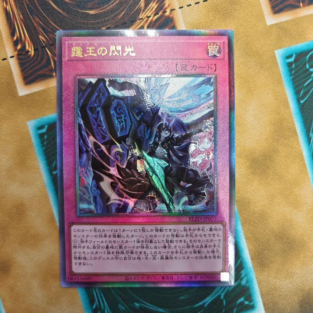 霆王の閃光 ドミナス・スパーク レリーフ アルティメット - メルカリ