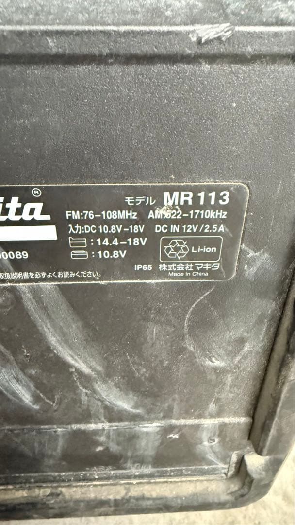 Makita Bluetooth ワイヤレスステレオラジオ　MR113