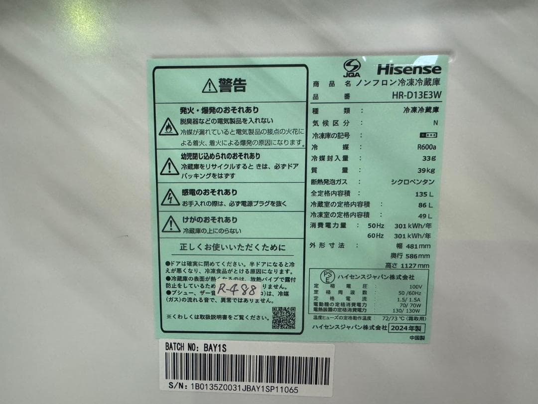 大阪送料無料★3か月保障付き★冷蔵庫★2024年★HR-D13E3W★R-488