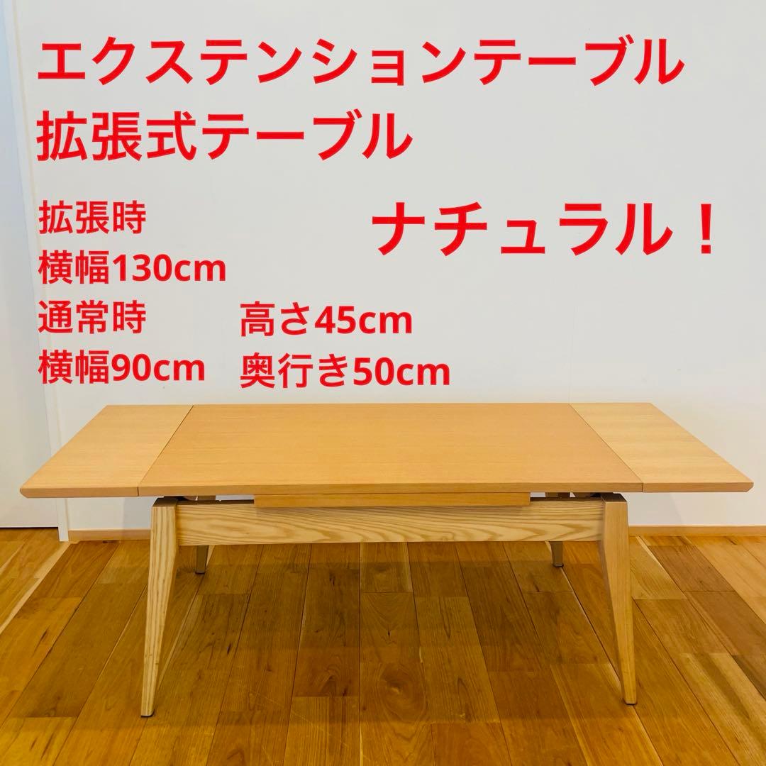 北欧風 テーブル エクステンションテーブル 拡張式 ナチュラル 木 机 天然木エクステンションダイニングテーブル［75cm～125cm］2人～4人