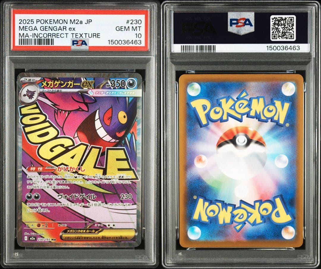 PSA10】 メガゲンガーex MA 中国語 箔押しエラー - メルカリ