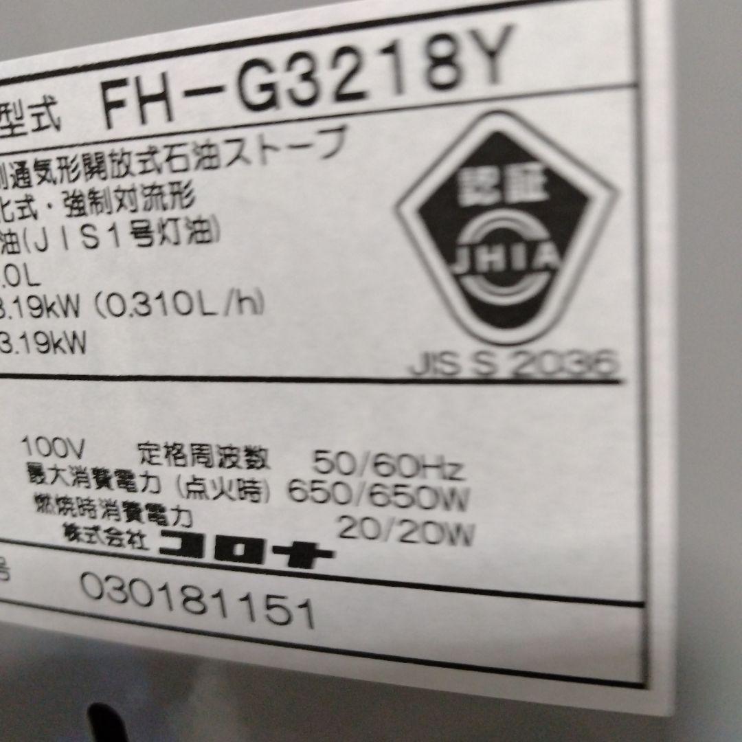CORONA　ファンヒーター コロナ 石油ファンヒーター FH-G3218Y