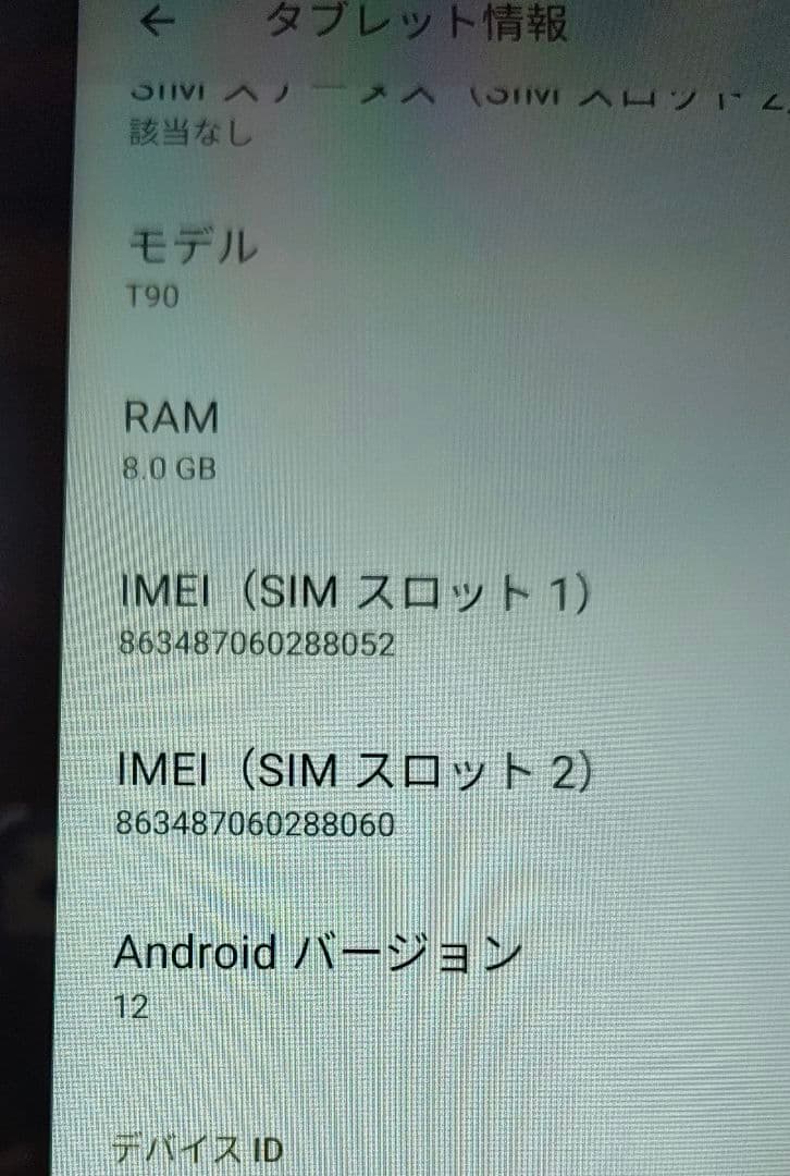 AAUW T90 Androidタブレット
