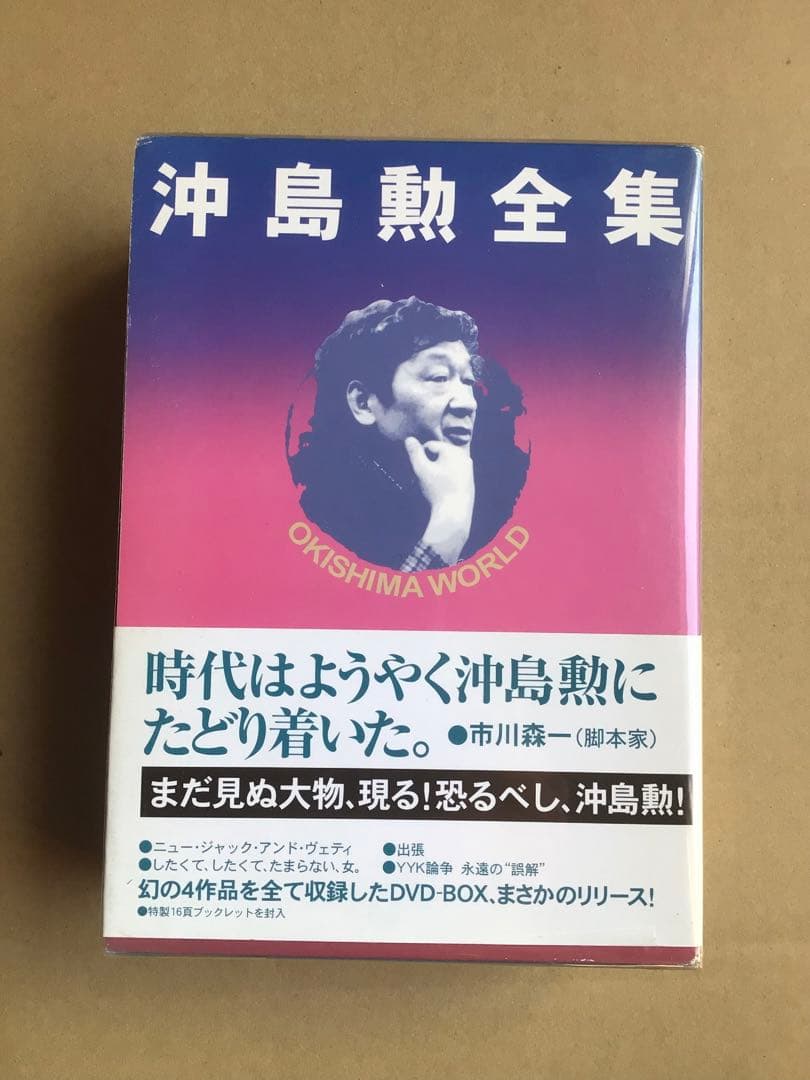 【DVD】OKISHIMA WORLD 沖島勲全集〈4枚組〉 Amazon.co.jp: OKISHIMA WORLD 沖島勲全集 [DVD] : 津崎公平, 石橋蓮司