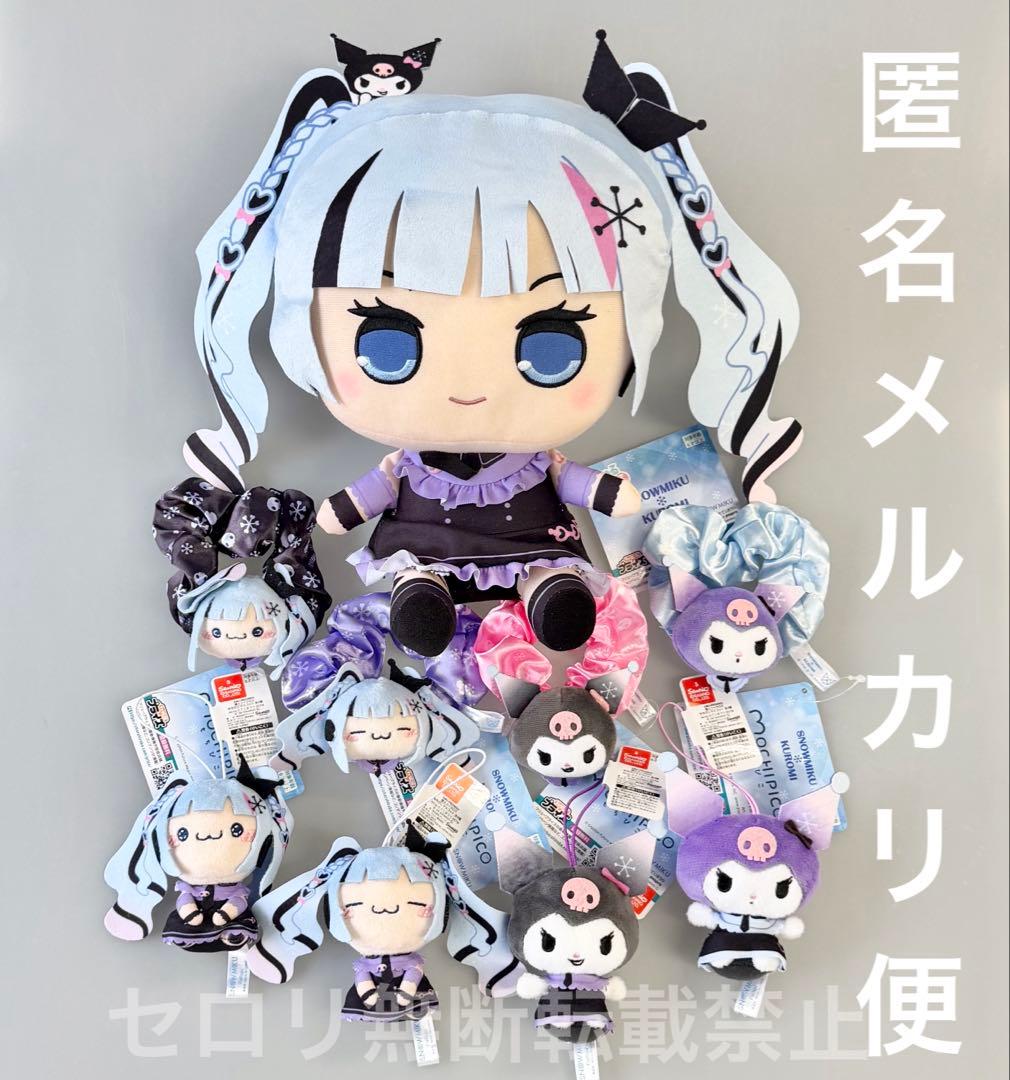 雪ミク×クロミ きゅるまるBIGぬいぐるみ もちぴこマスコット シュシュ