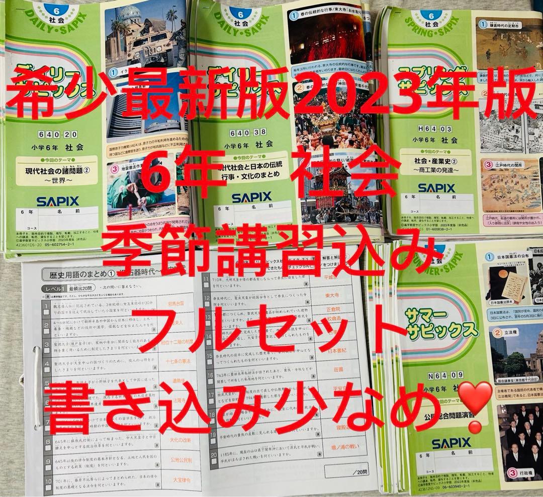 ㉓ち最新版2023年版サピックスSAPIX 4年国語 季節講習込み