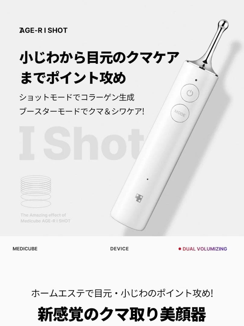 メディキューブ 正規品ディープショットクマ取り