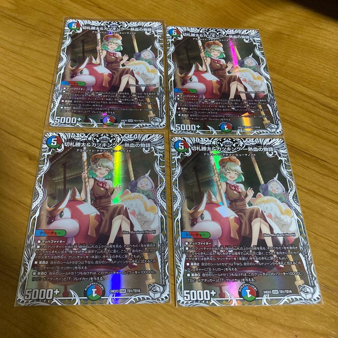 デュエマ　切札勝太&カツキング　熱血の物語　キャラトレジャー　4枚 切札勝太&カツキング -熱血の物語- 銀トレジャー 4枚 4枚の通販 qw