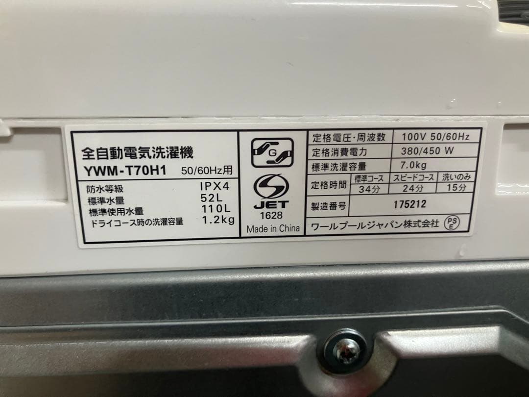 大阪引取限定　全自動電気洗濯機 YWM-T70H1 7.0kg
