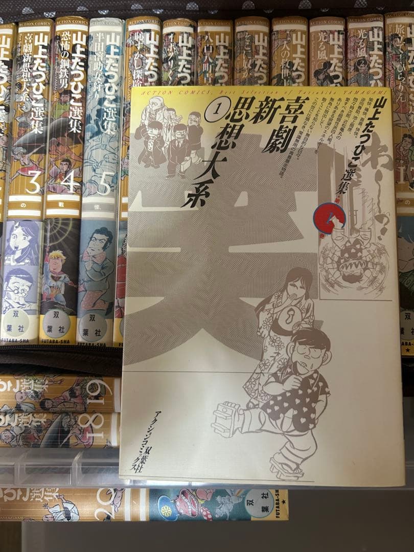 山上たつひこ選集全20巻 漫画