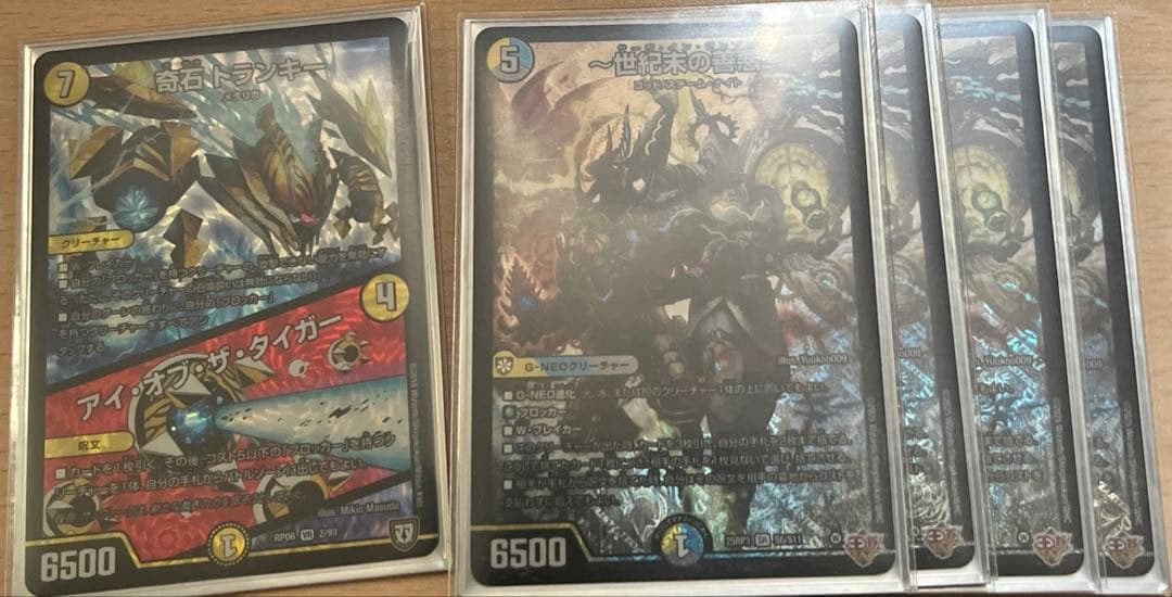 世紀末の善悪〜 4枚 奇石トランキー/アイ・オブ・ザ・タイガー セット