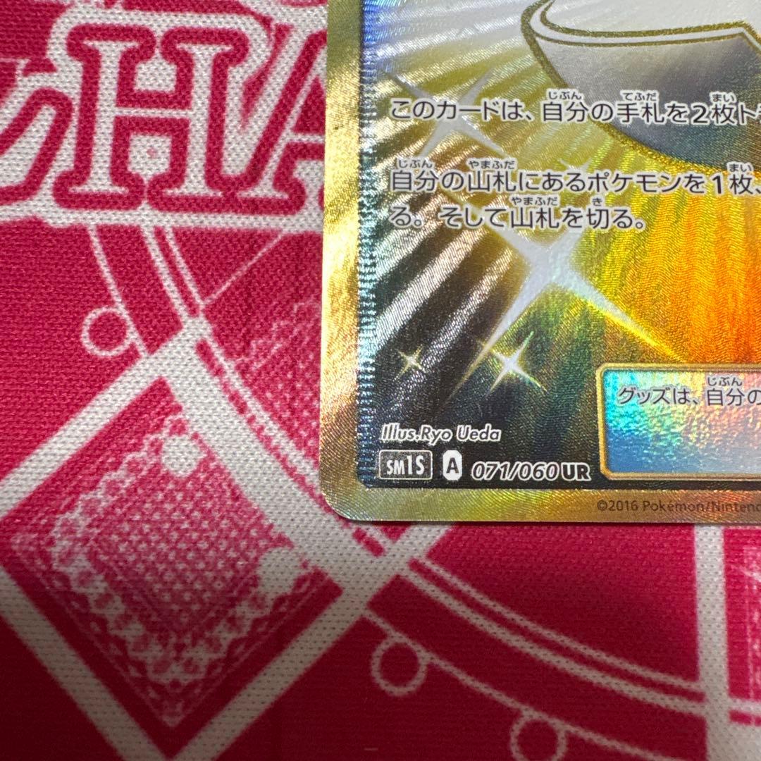 ポケモンカード ハイパーボール UR コレクションサン SM1S