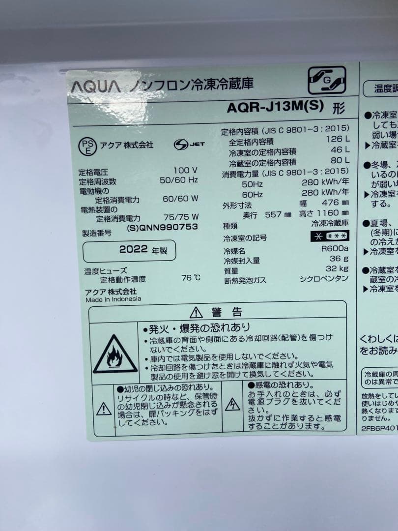 A537 美品 AQUA 2022年製 126L 冷蔵庫 シルバー