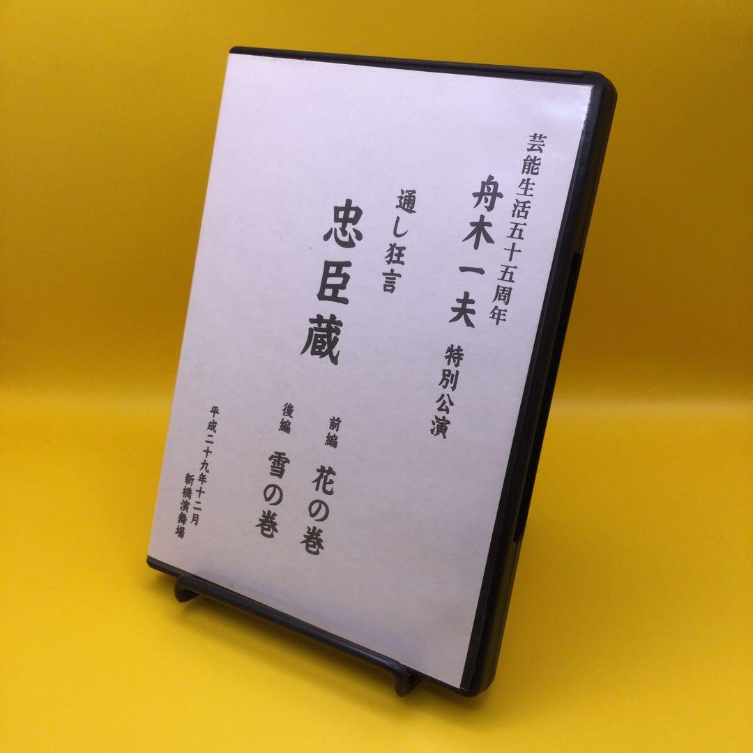♦︎ 舟木一夫 特別公演 通し狂言 忠臣 前編 花の巻 後編 雪の巻 m36636393537_1.jpg?1757584256