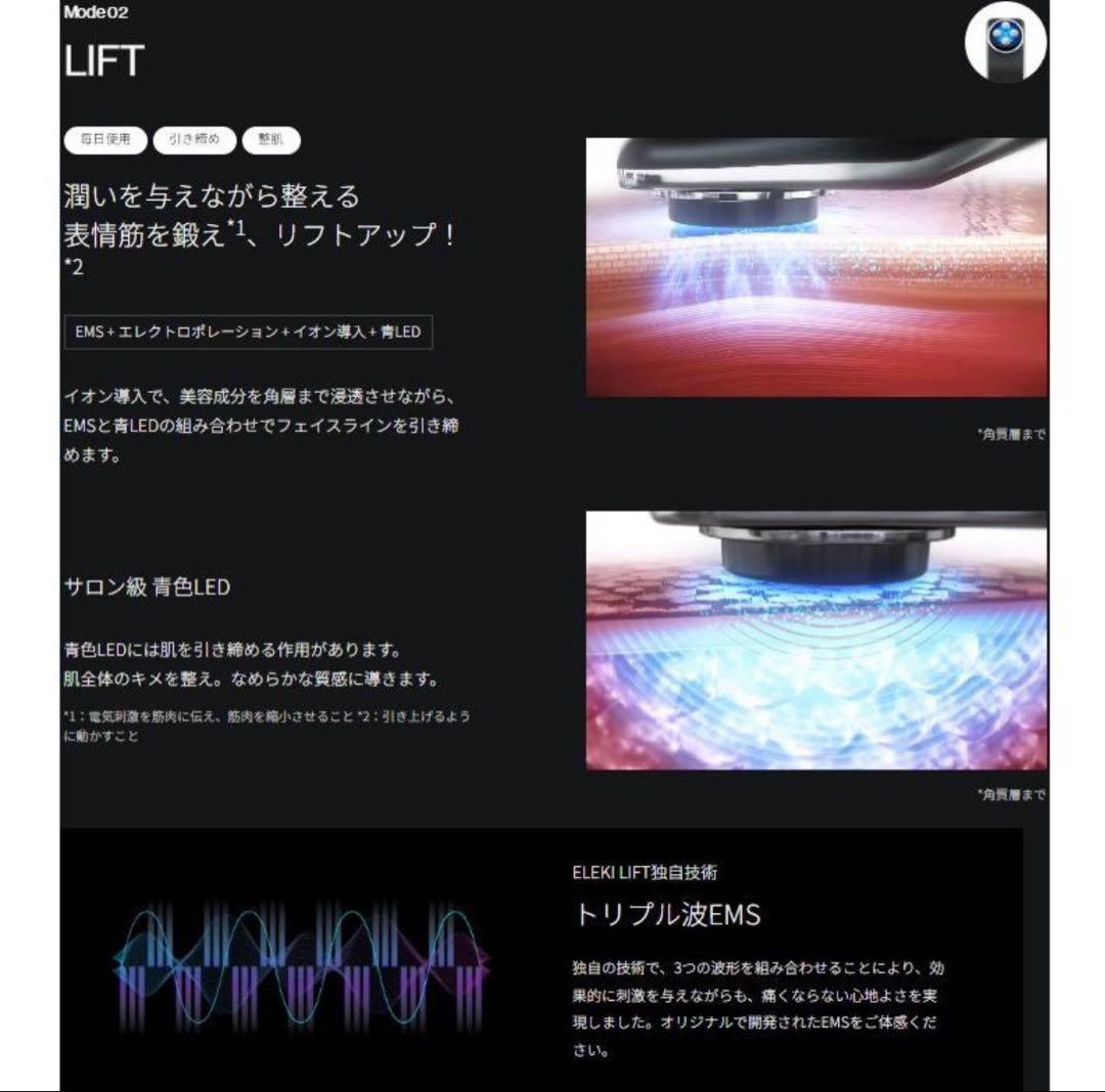 新品　ブライト リフト美顔器 Brighte ELEKI LIFT