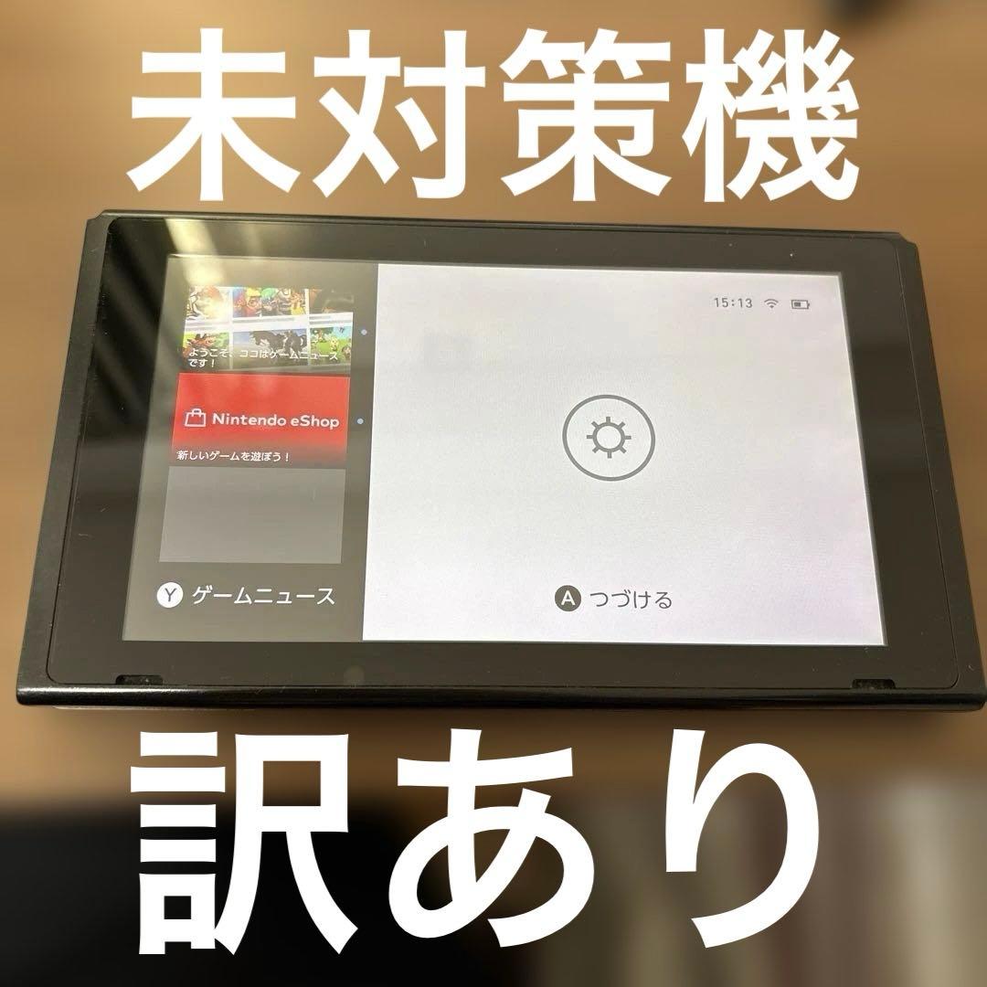 Nintendo Switch 本体 HAC 2017年製 Nintendo Switch 本体2017年モデル／未対策機 HAC-001 - メルカリ